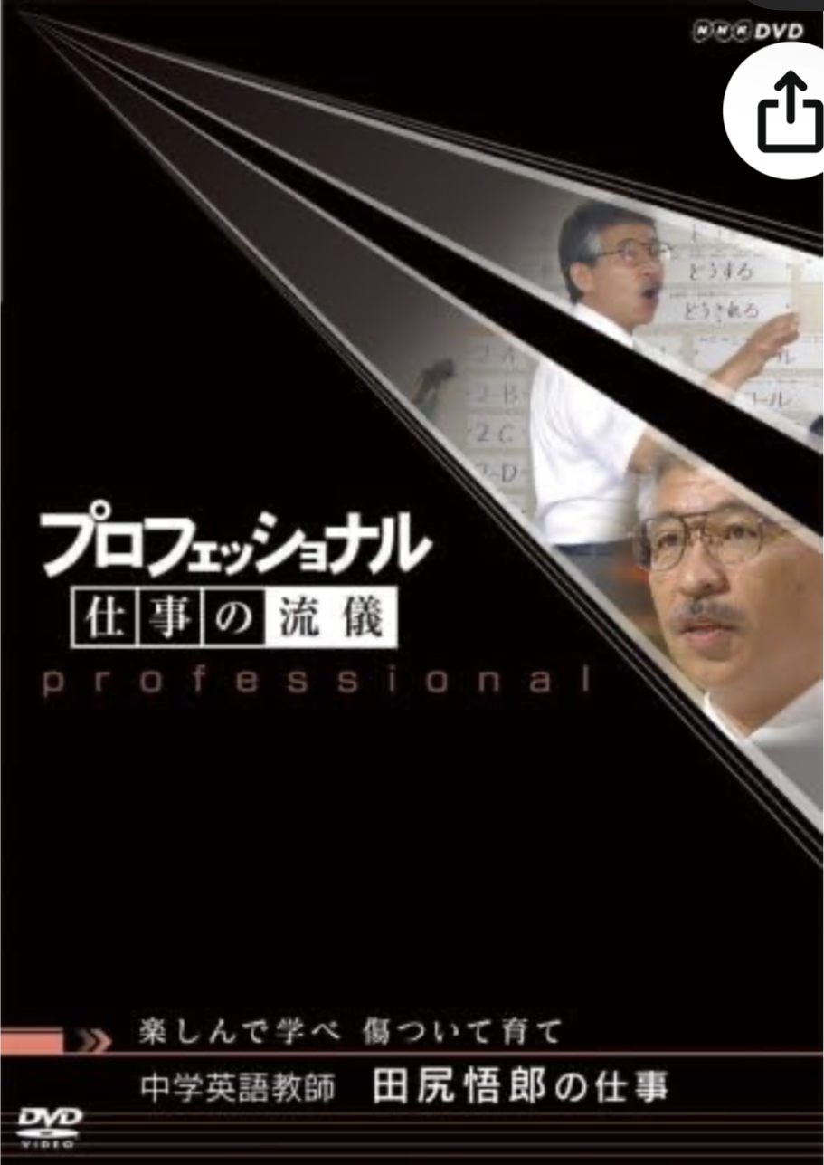  田尻 悟郎（Goro Tajiri）Amazonより