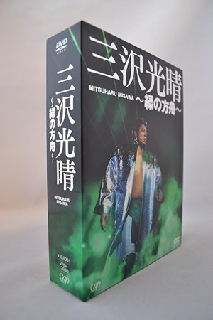  三沢光晴DVD-BOX~緑の方舟~(6枚組)三沢 光晴(出演)Amazonより