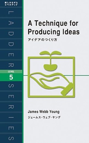  アイデアの作り方 A Technique for Producing Ideas(ラダーシリーズ Level 5)&br;ジェームス・ウェブ・ヤング(著)Amazonより
