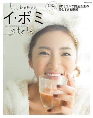  イ・ボミSTYLE(saita mook)イ・ボミ(著)