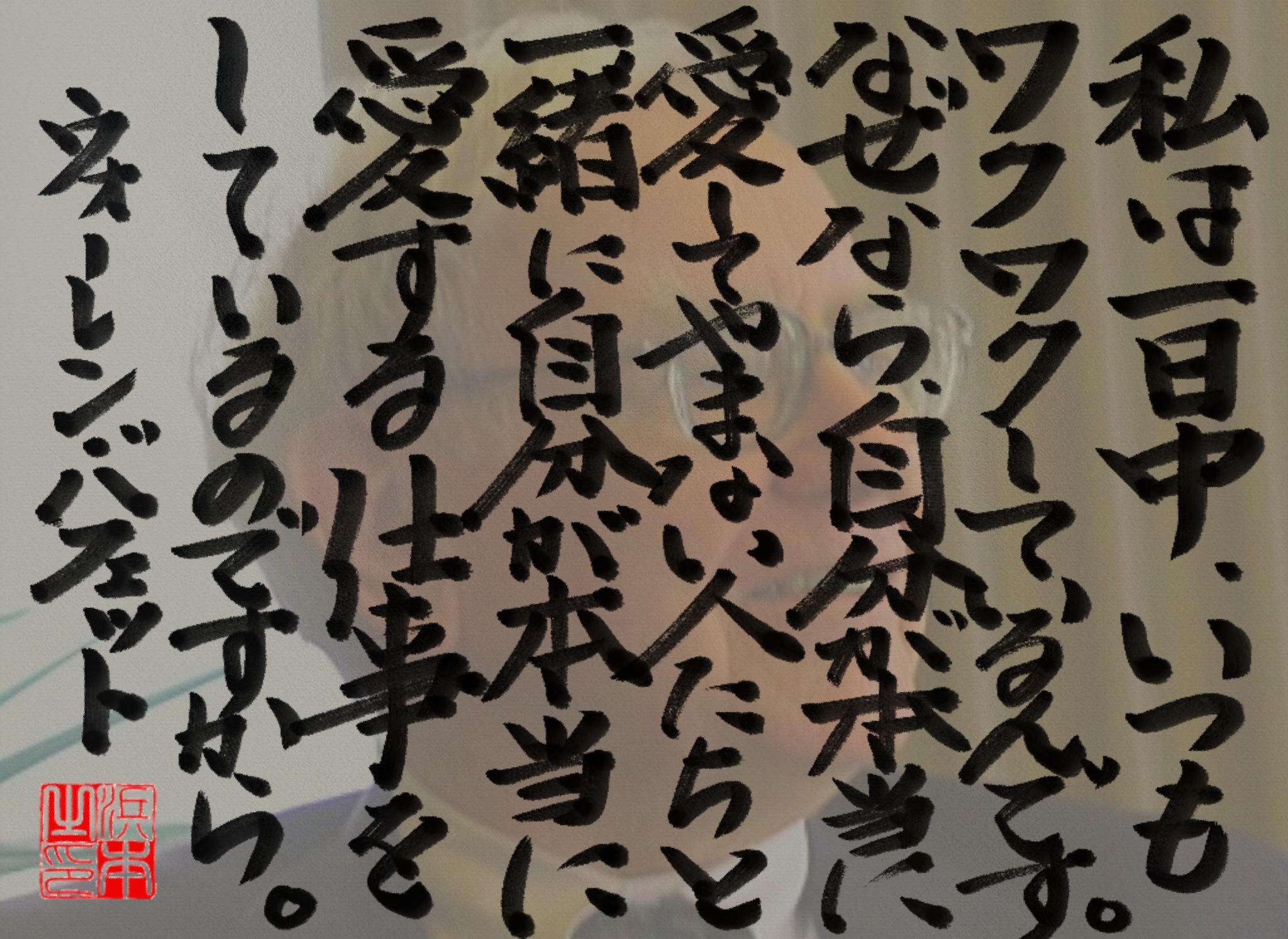 ウォーレン・バフェットの名言　浜本 哲治 書