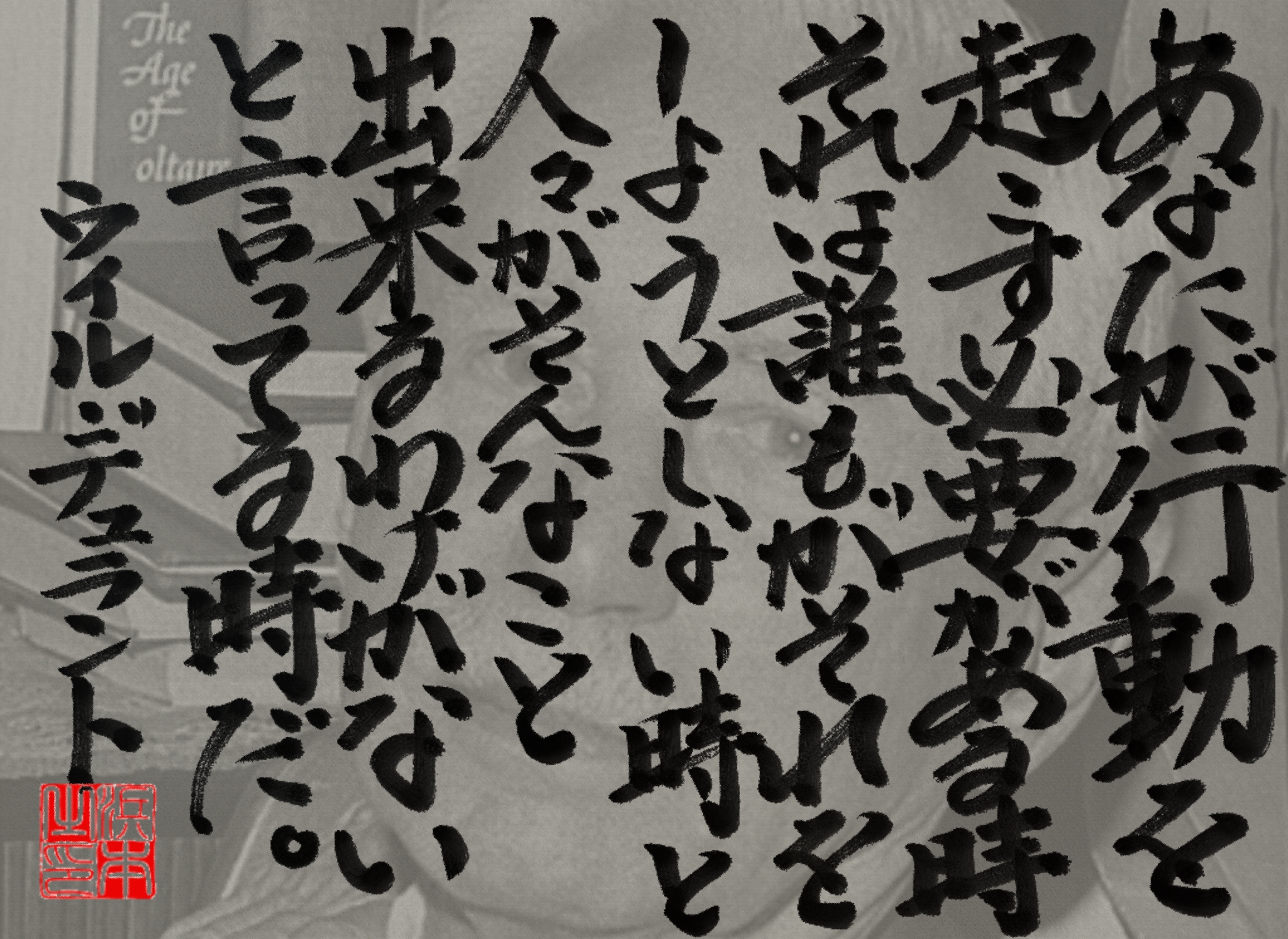 ウィル・デュラントの名言　浜本 哲治 書