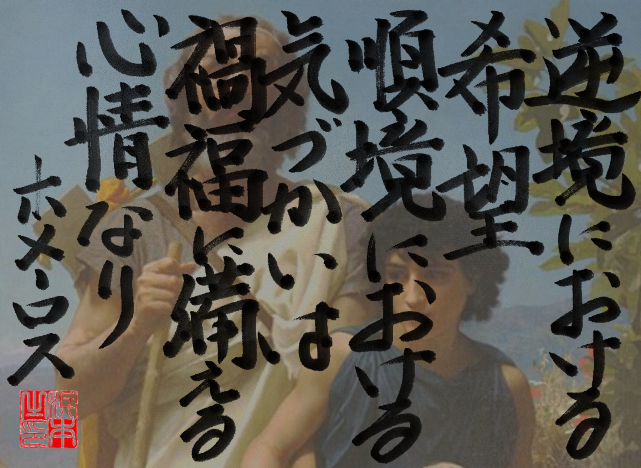 ホメーロスの名言 浜本哲治書 ホメーロスの名言 浜本哲治書