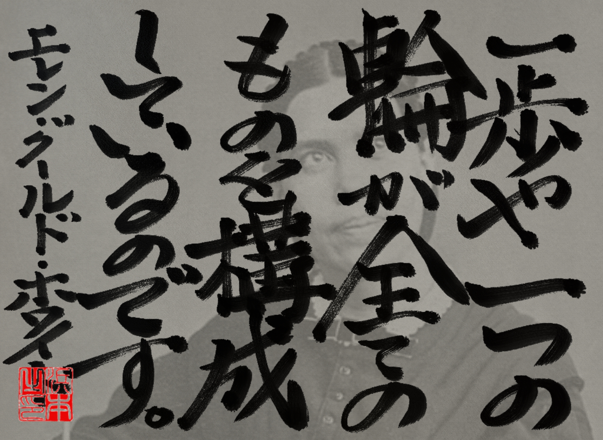 エレン・グールド・ホワイトの名言　浜本 哲治 書