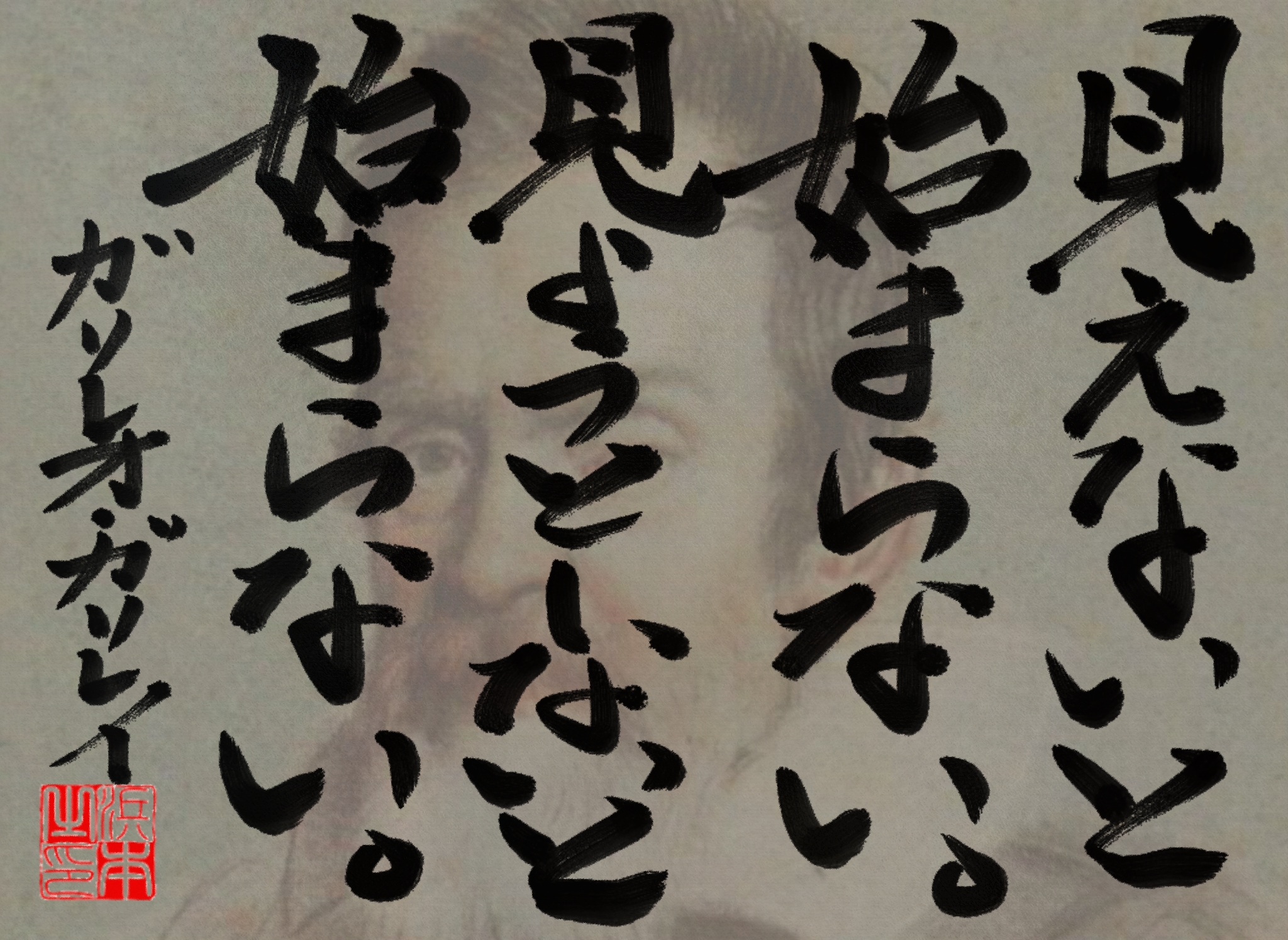 ガリレオ・ガリレイの名言　浜本 哲治 書