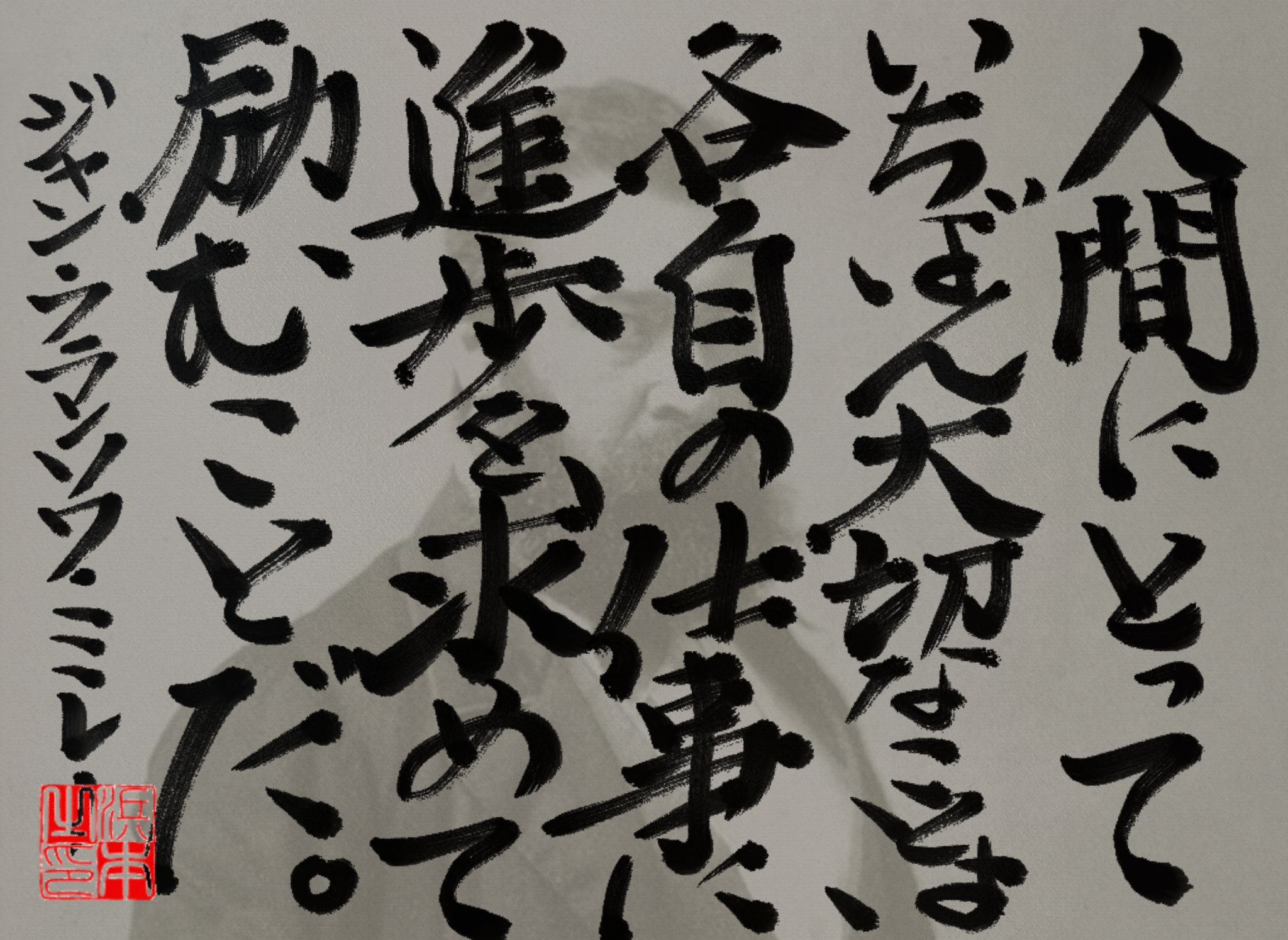 ジャン＝フランソワ・ミレーの名言　浜本 哲治 書
