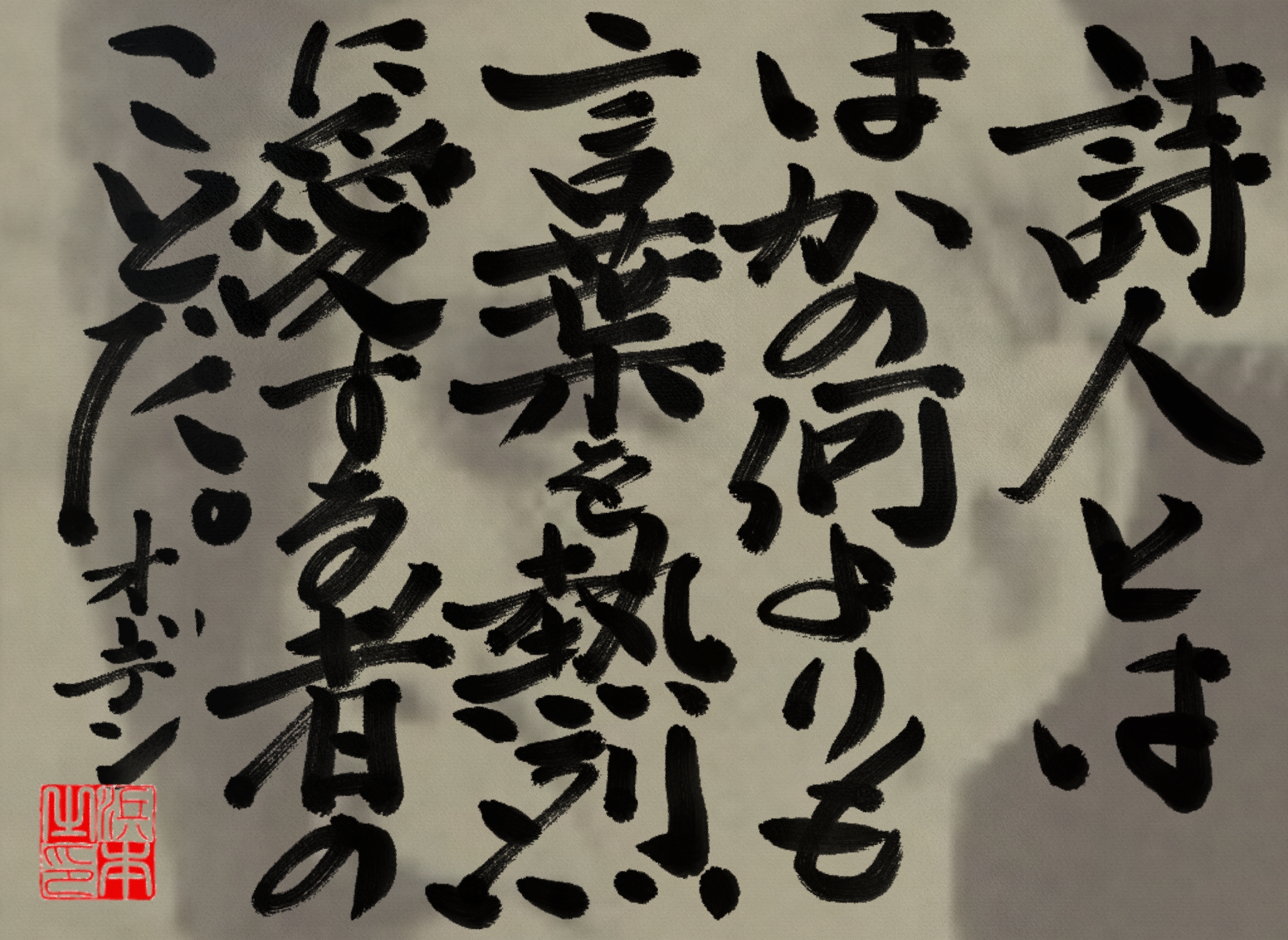 ウィスタン・ヒュー・オーデンの名言 浜本 哲治 書 ウィスタン・ヒュー・オーデンの名言 浜本 哲治 書