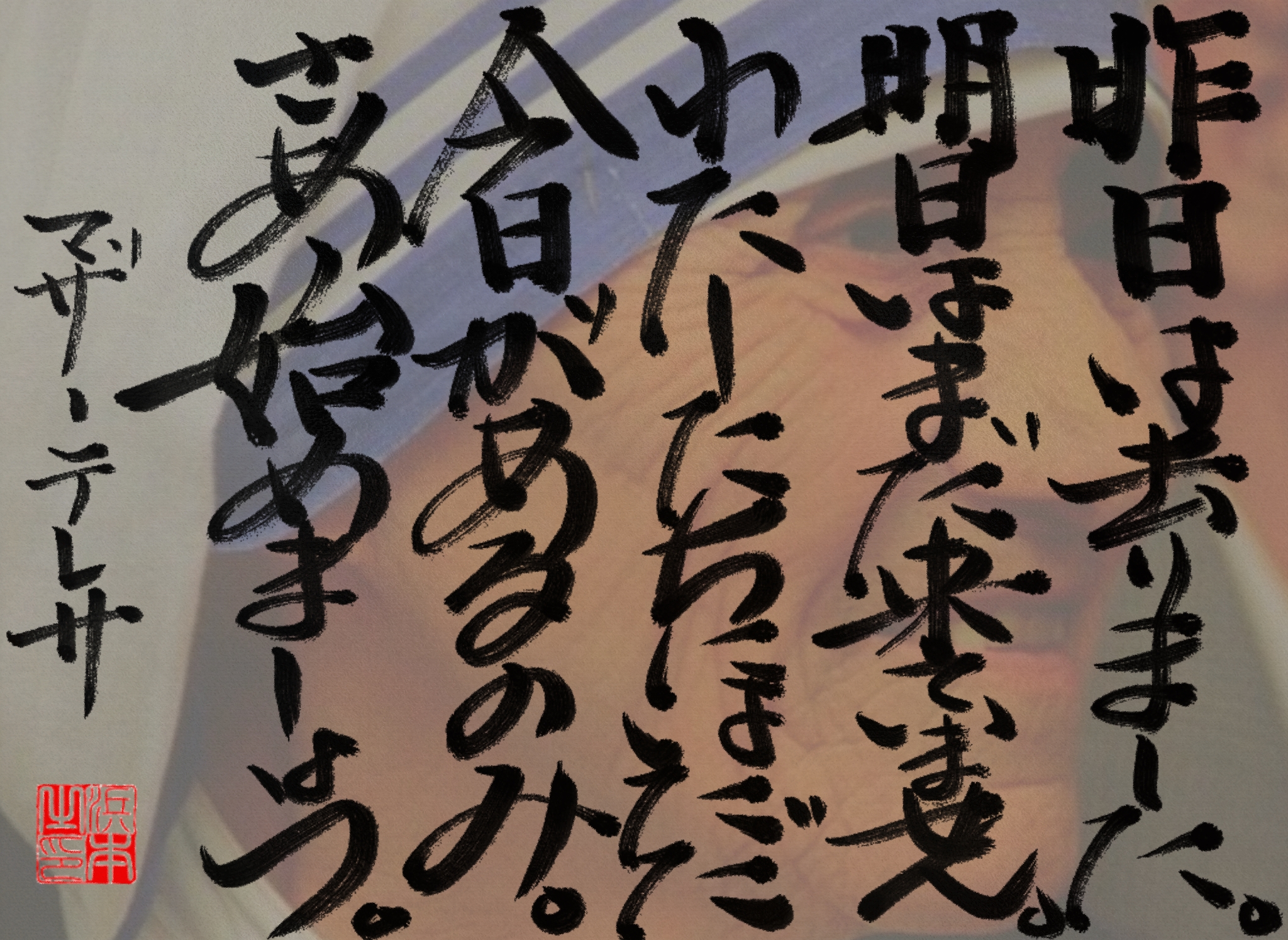 マザー・テレサの名言　浜本 哲治 書