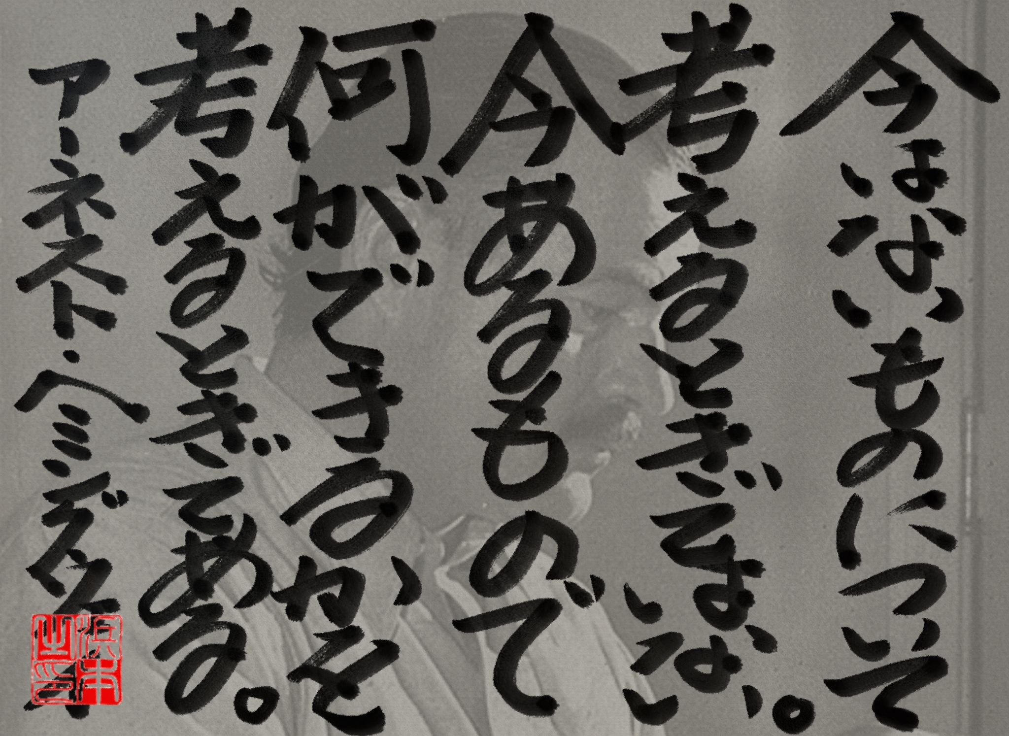 アーネスト・ヘミングウェイの名言　浜本 哲治 書